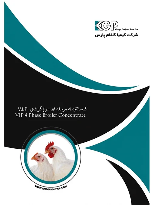 کنسانتره 4 مرحله ای مرغ گوشتی V.I.P