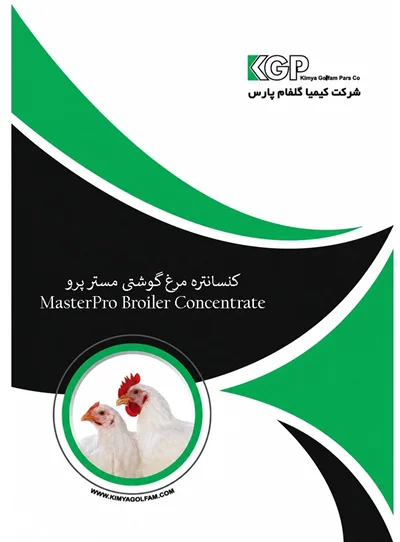 کنسانتره مرغ گوشتی مستر پرو