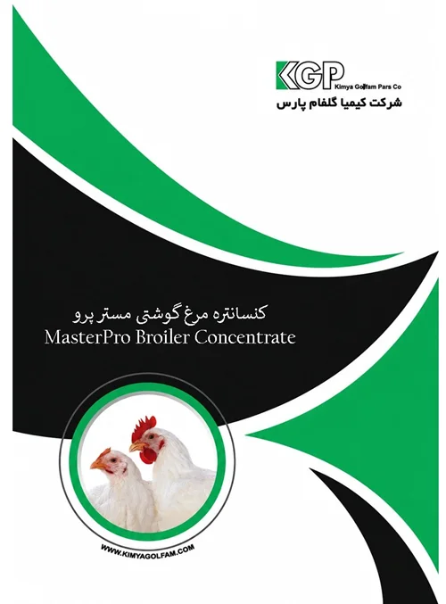 کنسانتره مرغ گوشتی مستر پرو