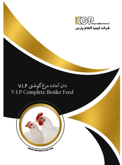دان آماده مرغ گوشتی V.I.P